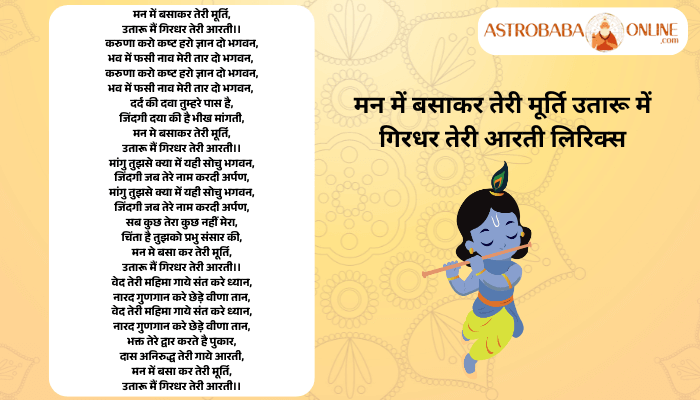 man me basakar teri murti hindi lyrics